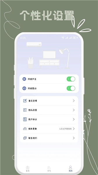 多点万能遥控器软件截图3