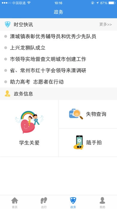 溧阳行最新版图2