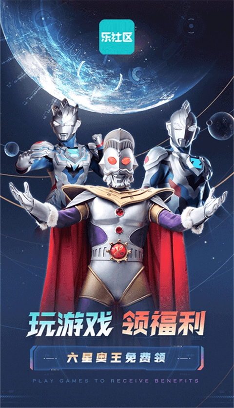 乐社区2024最新版