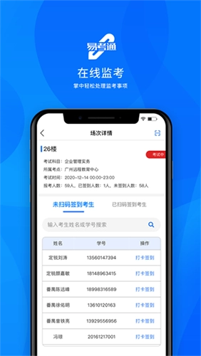 易考通手机版图1