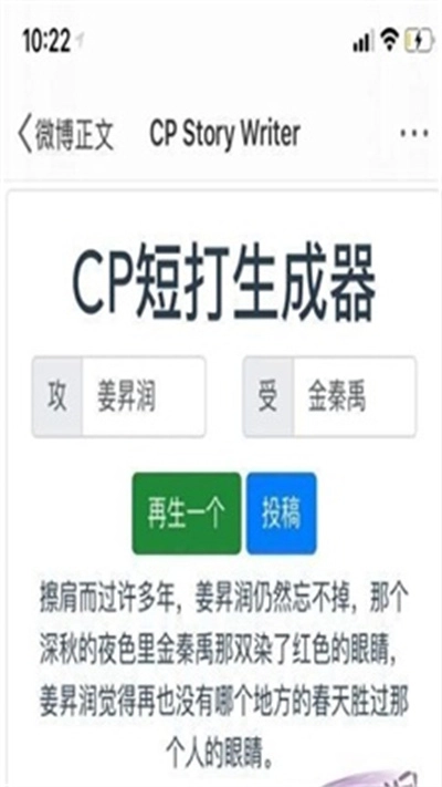 cp短打生成器安卓版2