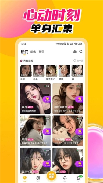 润聊交友正版图4