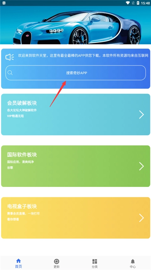 软件天堂最新版