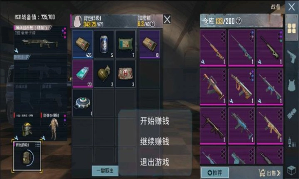 修勾地铁逃生最新版图3