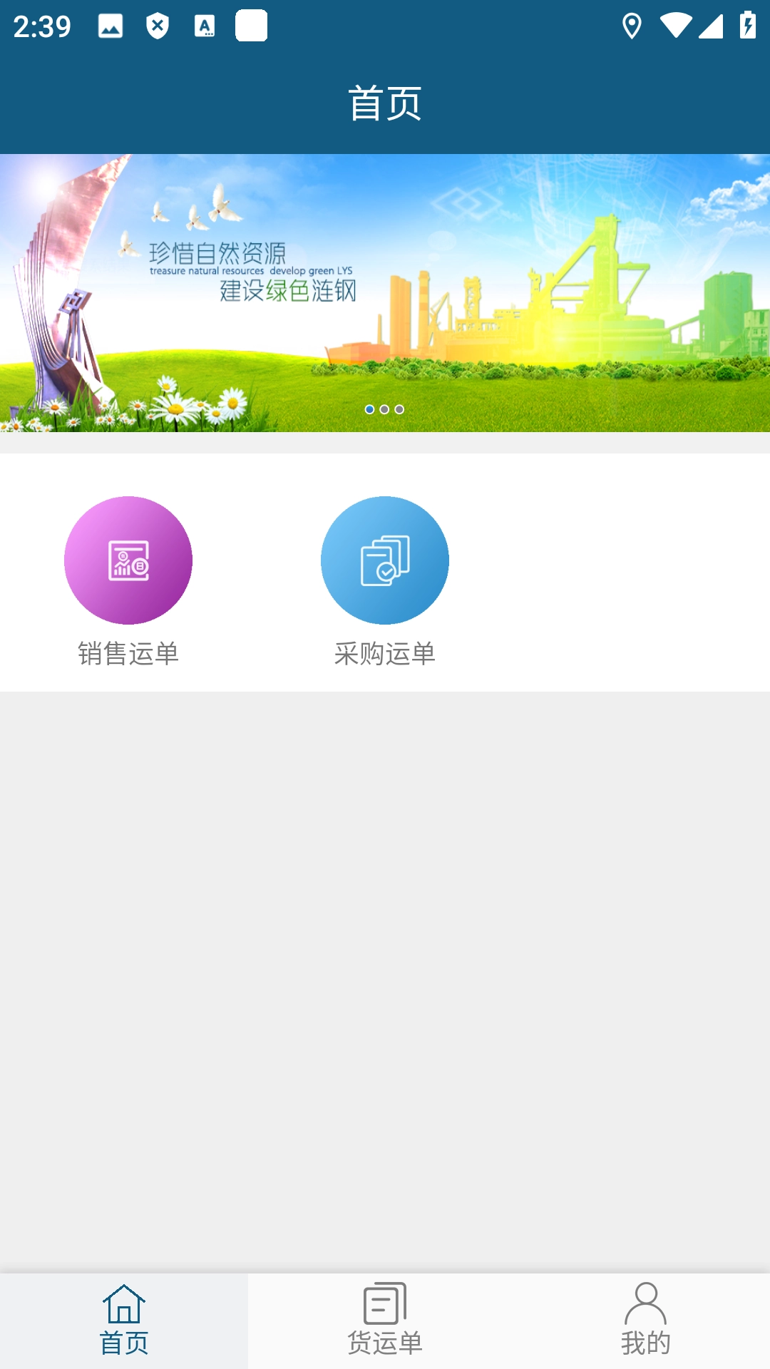 涟钢物流监控免费