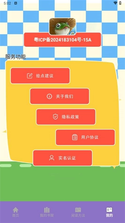 山丘小说阅读器最新版3