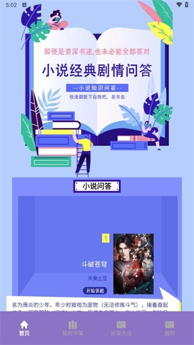 山丘小说阅读器最新版2