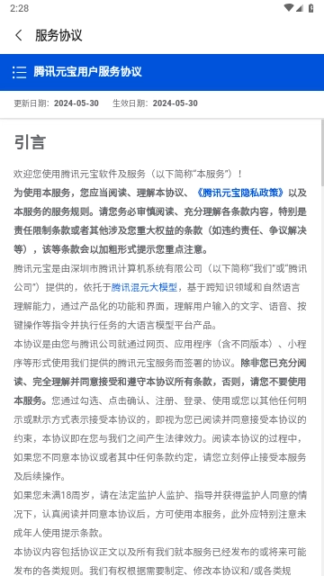 腾讯元宝安卓版