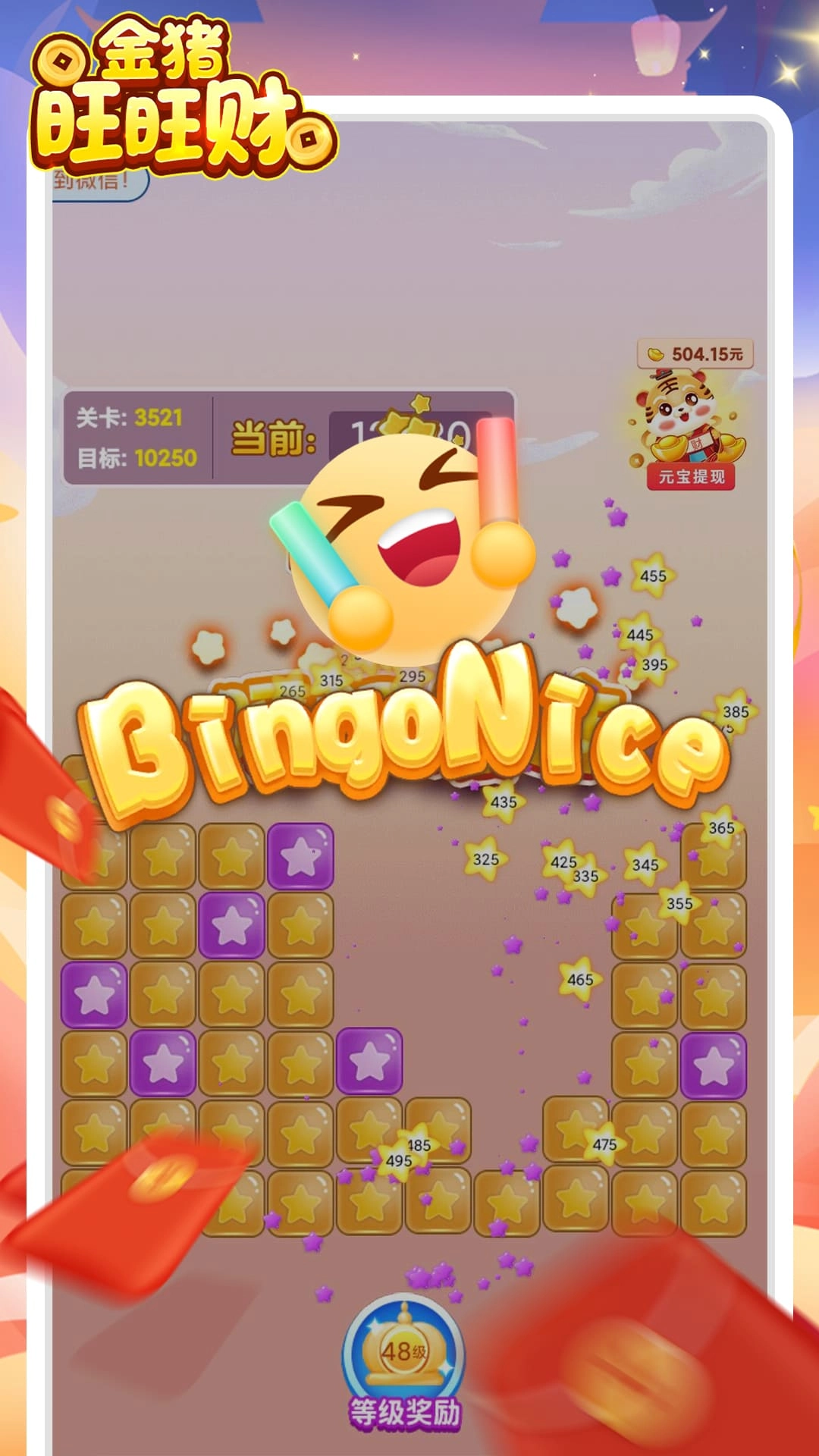 金猪旺旺财红包版图2