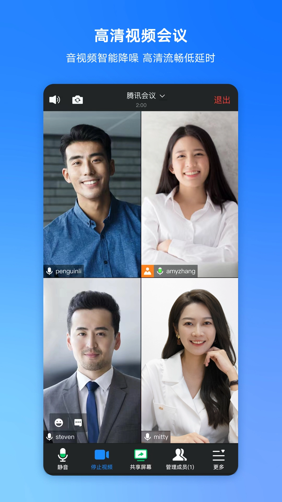 腾讯会议免费版(4)