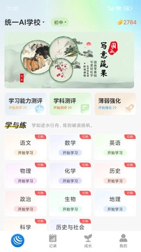 统一AI2024最新版