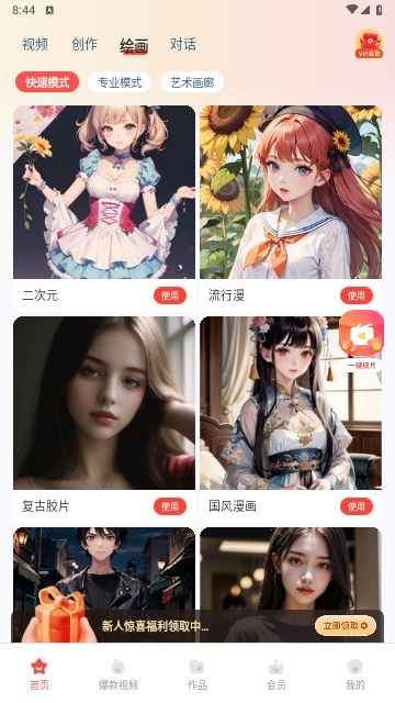 漫剪猫最新版(3)