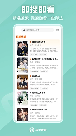 骑士短剧手机版