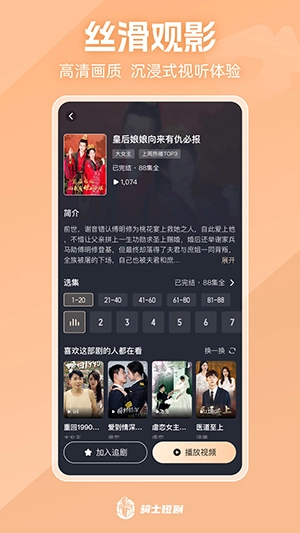 骑士短剧手机版