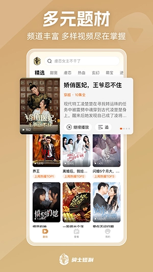 骑士短剧手机版