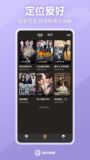 骑士短剧手机版