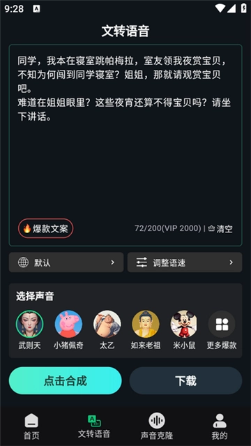 配音魔方最新版1