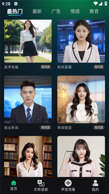 配音魔方最新版4