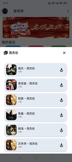 音乐享最新版(1)