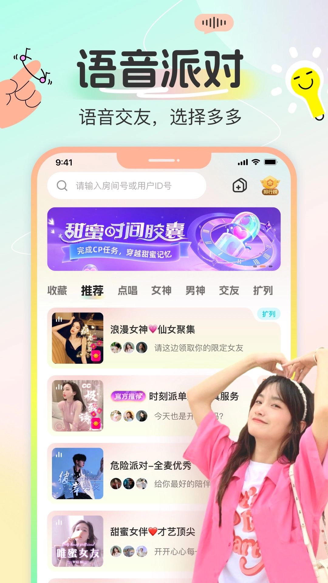 多宝语音最新版