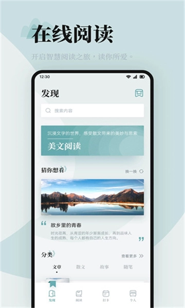 海棠书屋阅读安卓版截图1