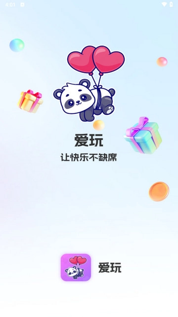 爱玩开黑最新版