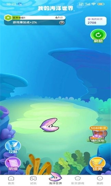 彩贝乐园游戏红包版