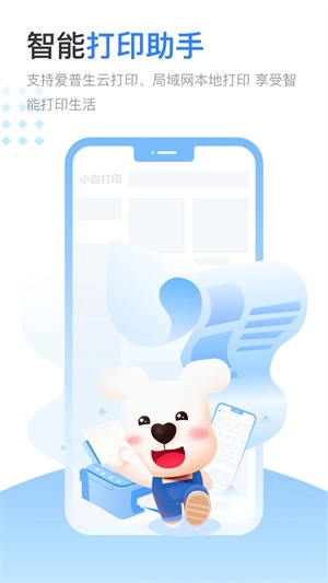 小白智慧打印最新版