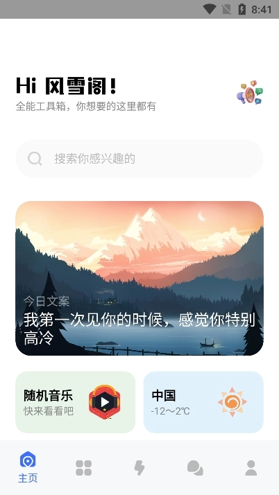 风雪阁社区最新版(2)