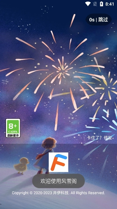 风雪阁社区最新版(3)