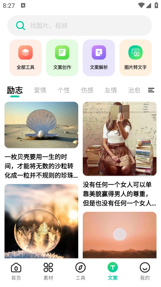天天素材免费版图3