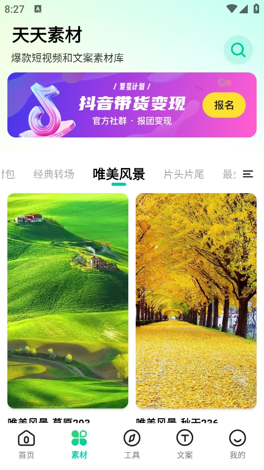 天天素材免费版图4