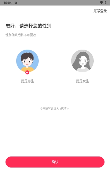 暖爱交友软件最新版