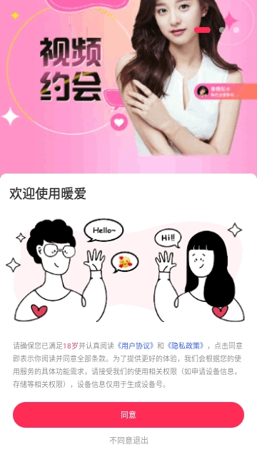 暖爱交友软件最新版