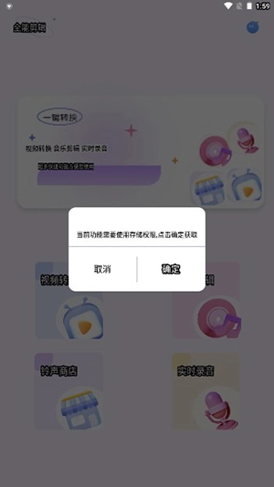 全能剪辑大师手机版(2)