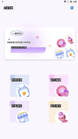 全能剪辑大师手机版(3)