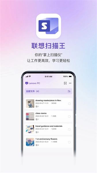 联想扫描王最新版图2