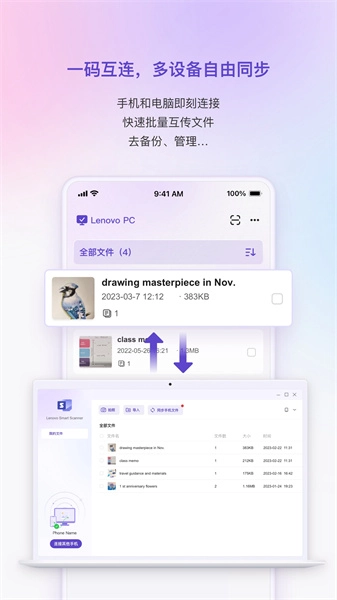 联想扫描王最新版图4
