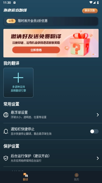 泡泡游戏翻译免费版(3)