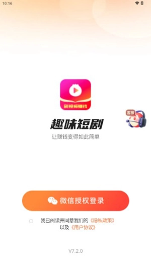 趣味短剧免费手机版