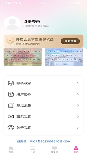 免费键盘皮肤软件最新版1