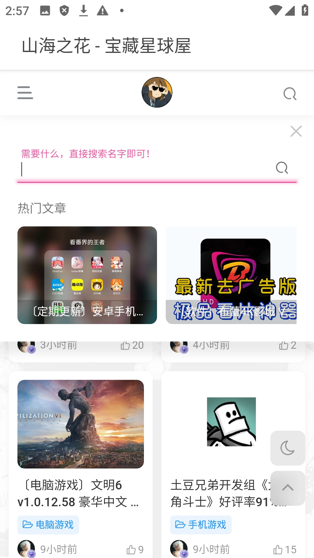 宝藏星球屋手机版(2)