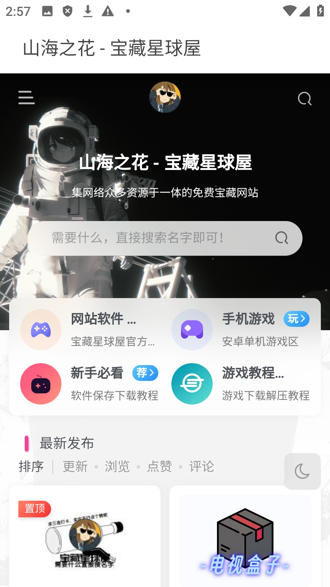 宝藏星球屋手机版(3)