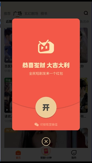 全民短剧正版(3)