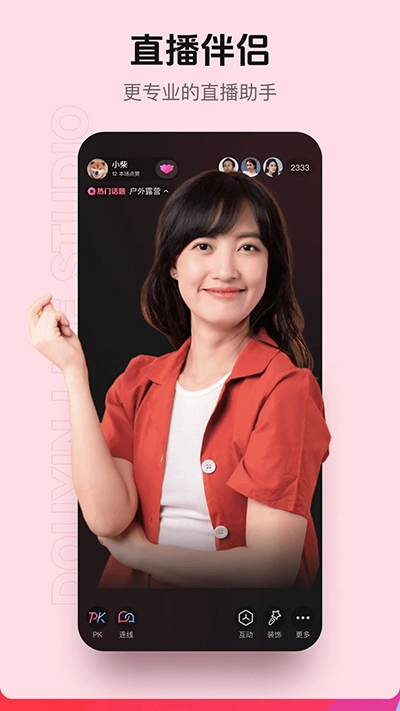 抖音直播伴侣手机版(3)