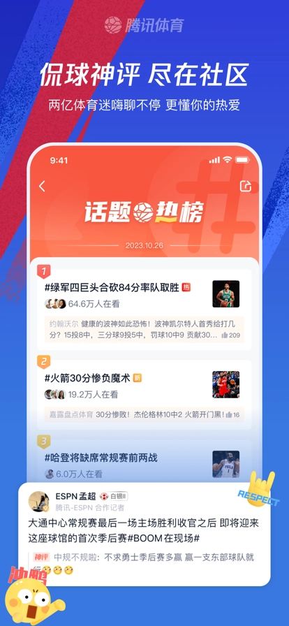 腾讯体育安装最新版(1)