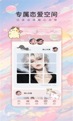 甜蜜轨迹安卓版图2