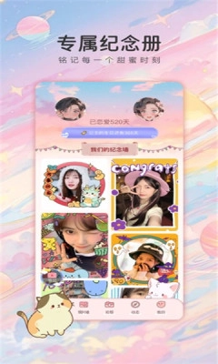 甜蜜轨迹安卓版图1