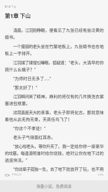 趣阁小说安卓版图1