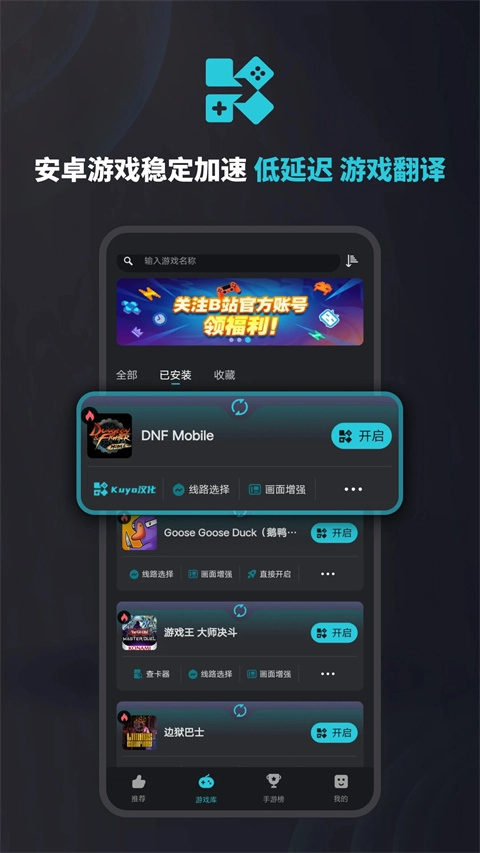 Kuyo游戏盒子安卓版图3